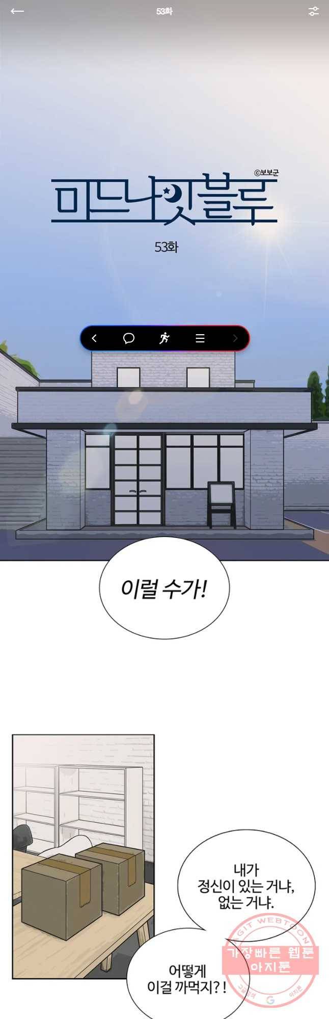 미드나잇 블루 53화 1