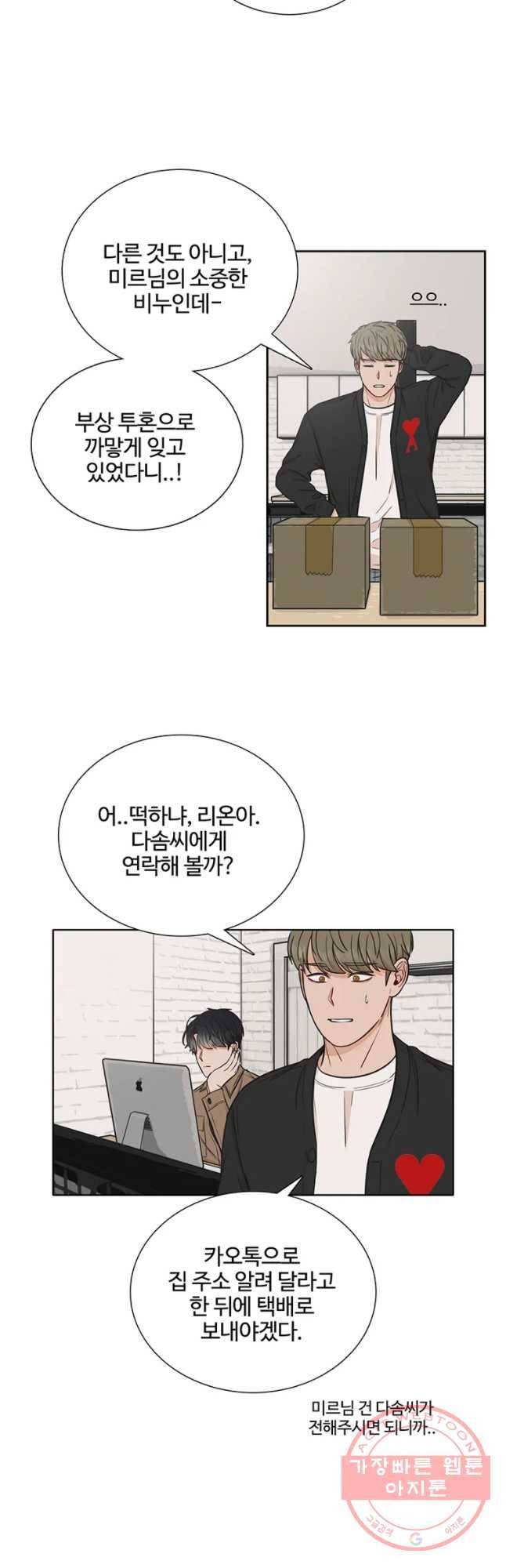 미드나잇 블루 53화 2