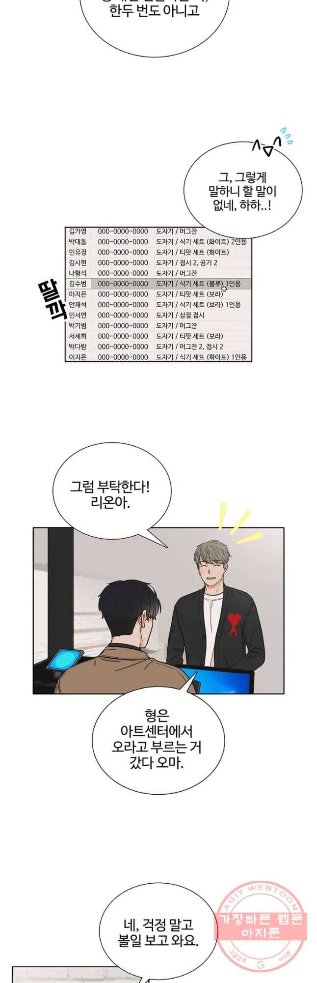 미드나잇 블루 53화 4
