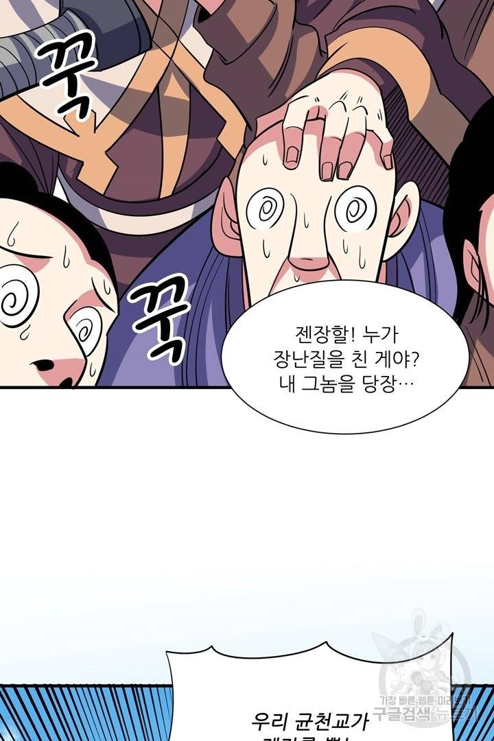 무영삼천도 49화 5