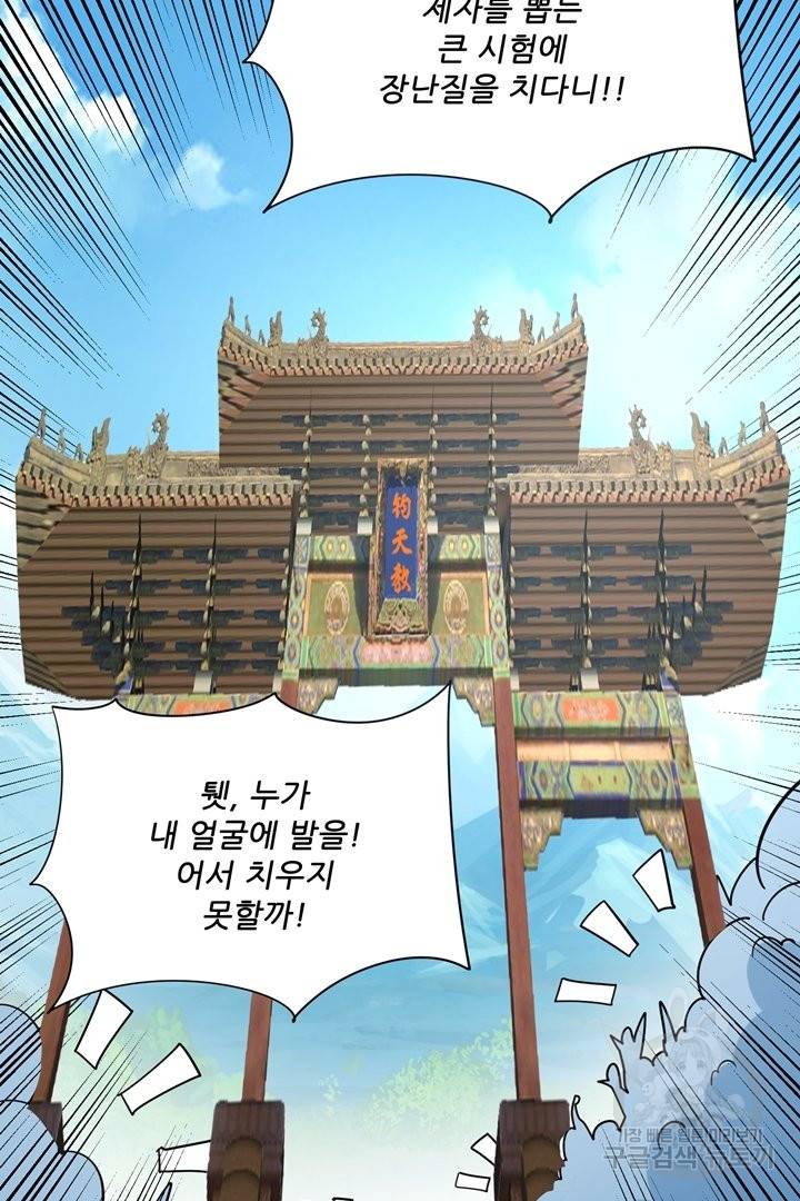 무영삼천도 49화 6