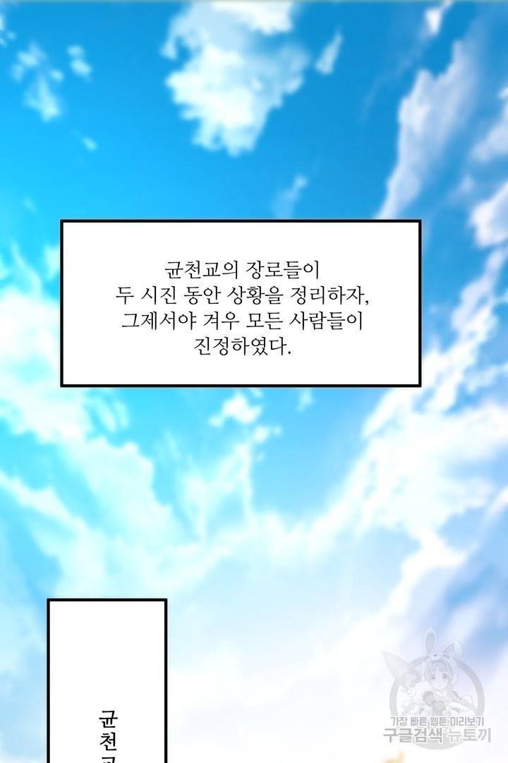 무영삼천도 49화 10