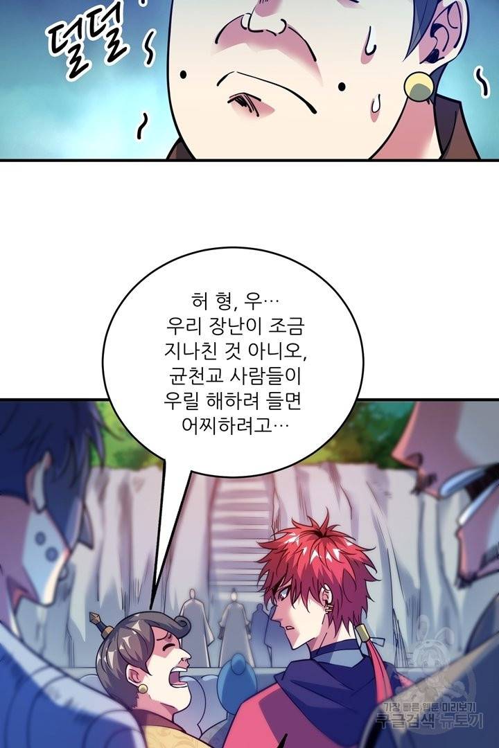 무영삼천도 49화 13