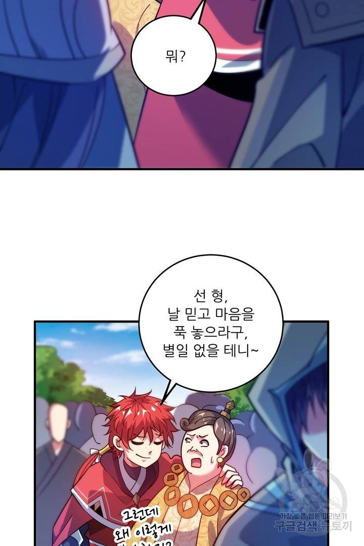 무영삼천도 49화 14