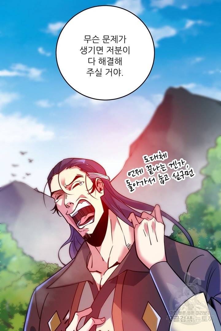 무영삼천도 49화 16
