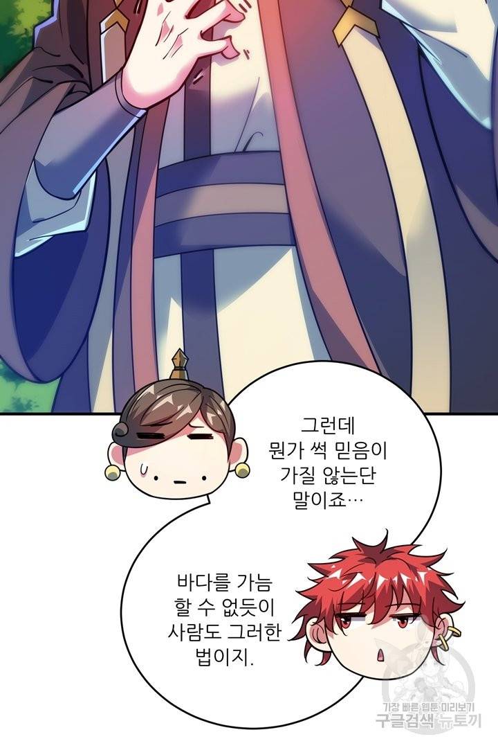 무영삼천도 49화 17