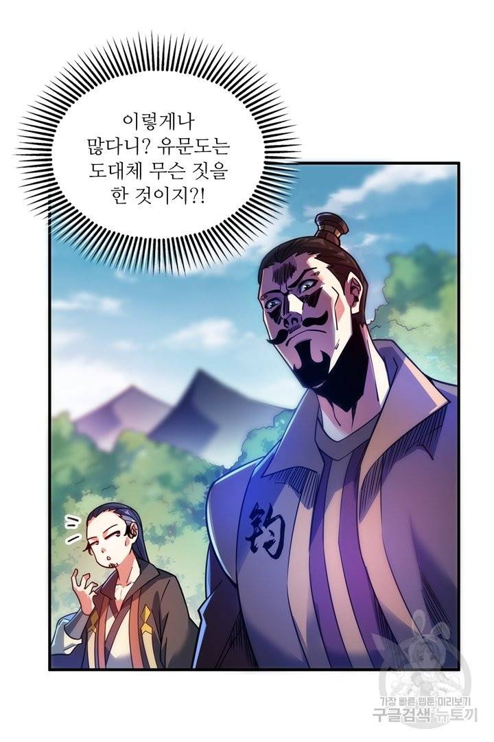 무영삼천도 49화 18