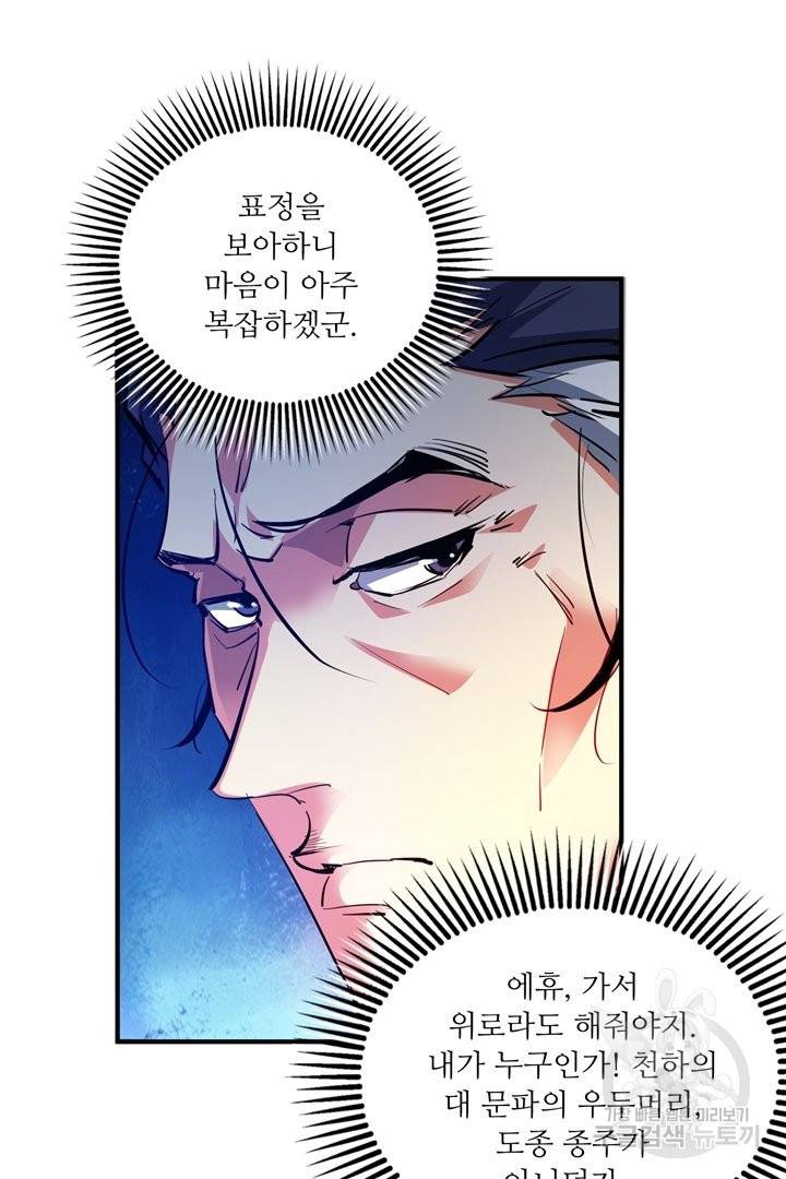 무영삼천도 49화 19