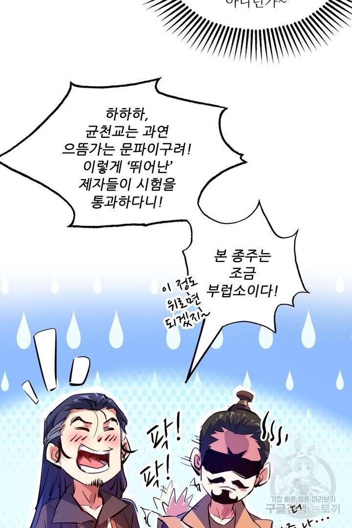 무영삼천도 49화 20