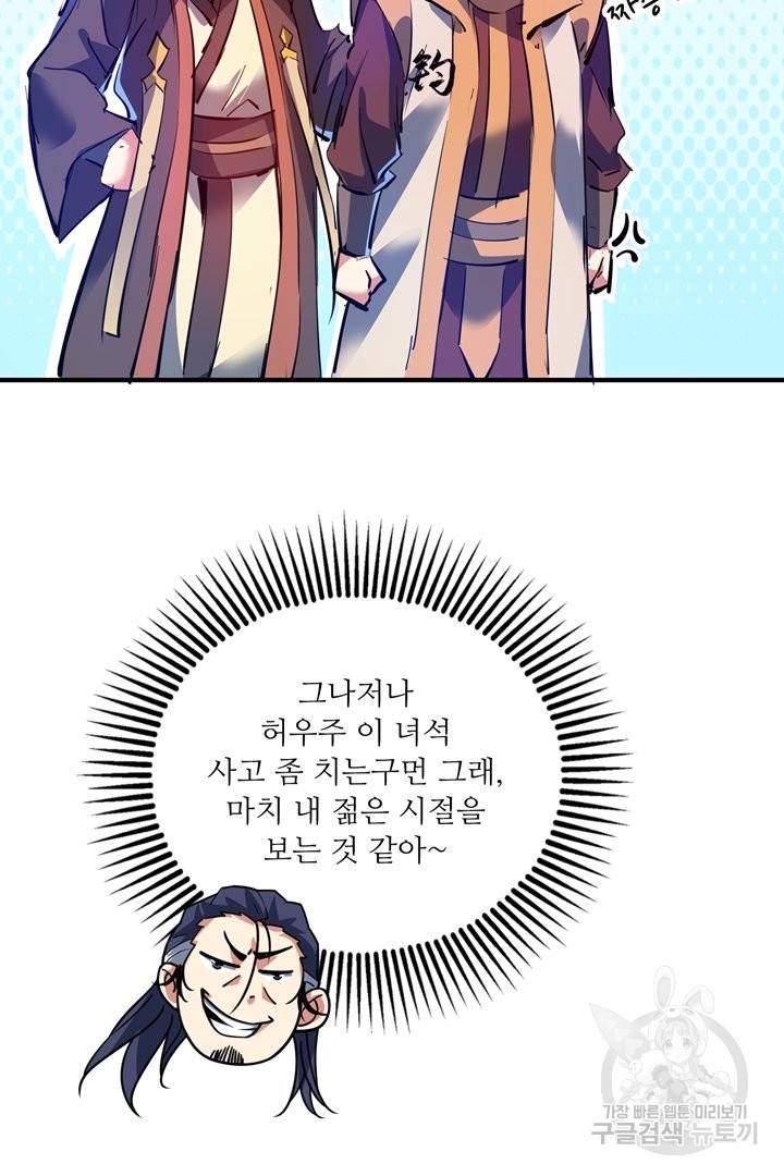무영삼천도 49화 21