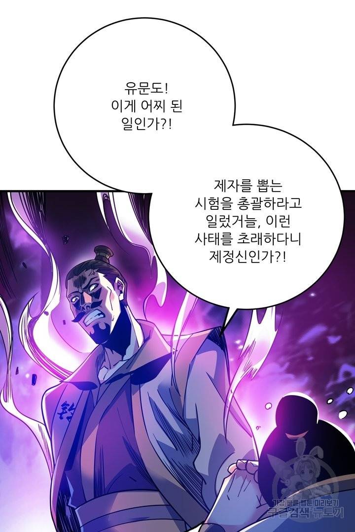 무영삼천도 49화 22