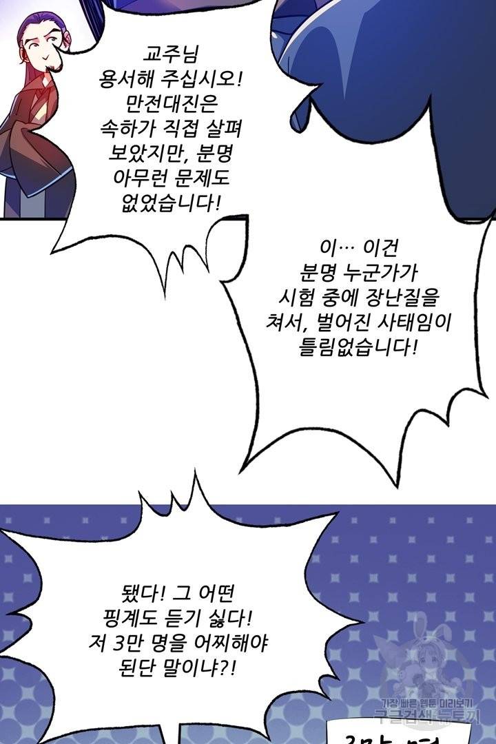 무영삼천도 49화 23