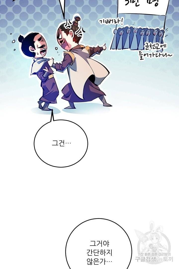 무영삼천도 49화 24