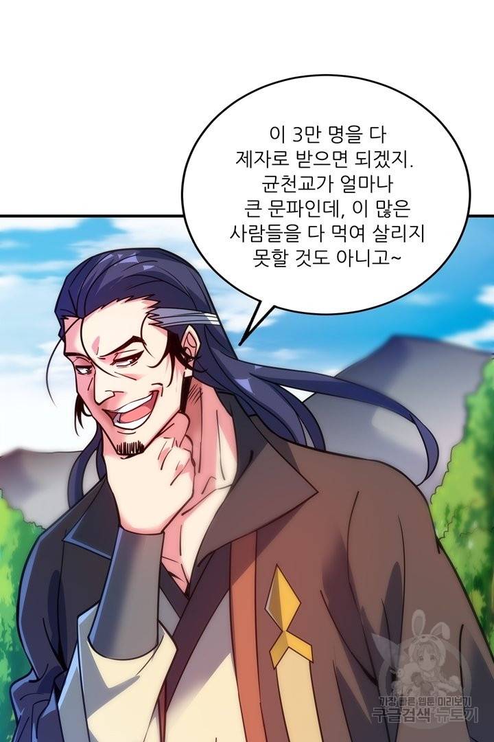 무영삼천도 49화 26