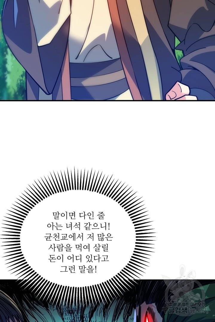 무영삼천도 49화 27