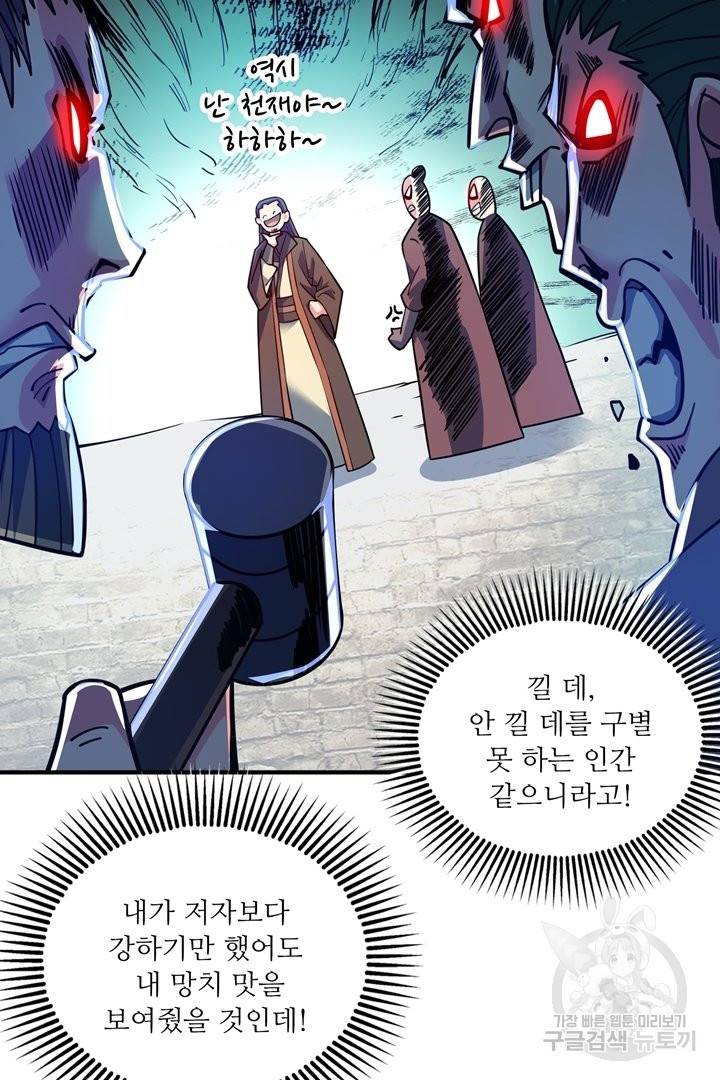 무영삼천도 49화 28