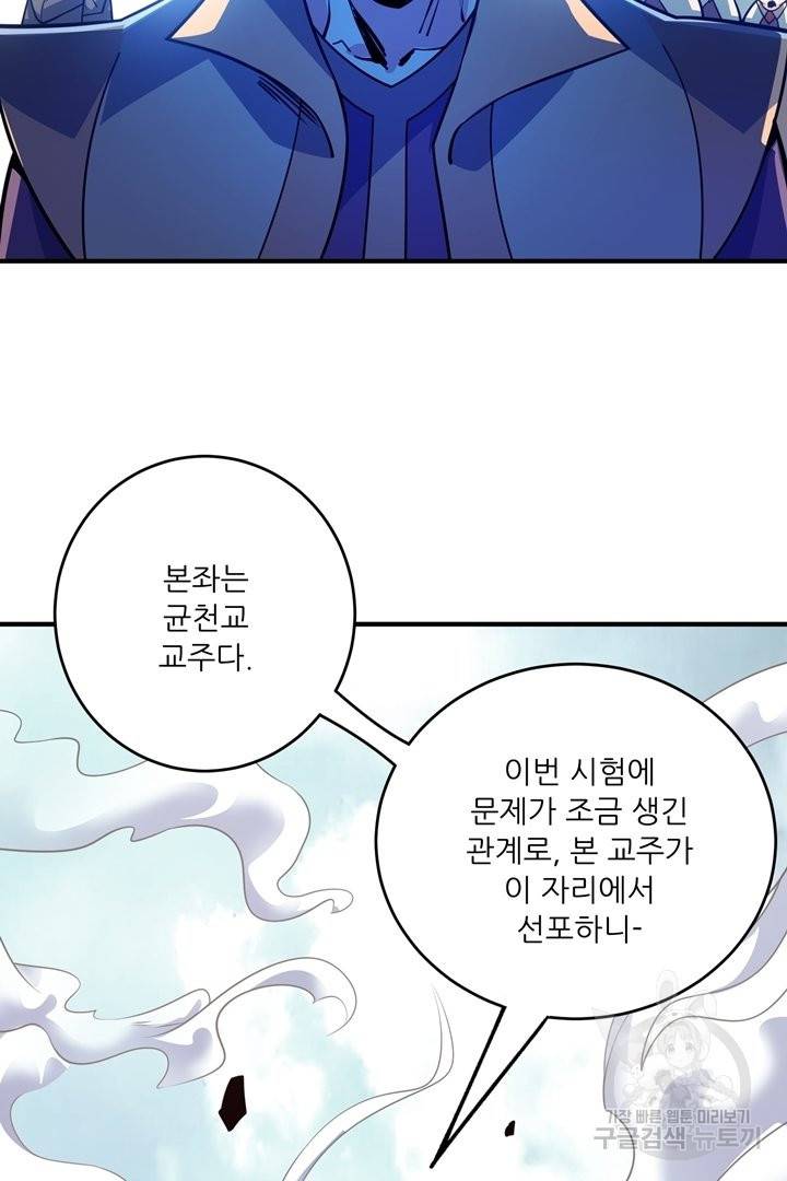 무영삼천도 49화 30