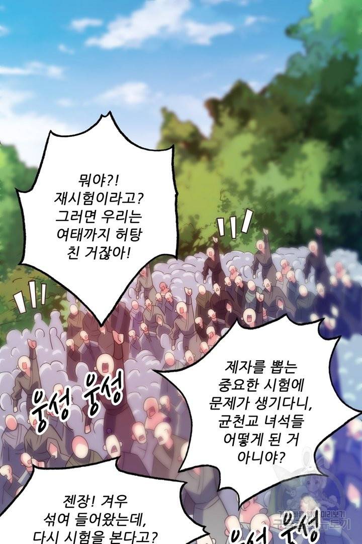 무영삼천도 49화 34