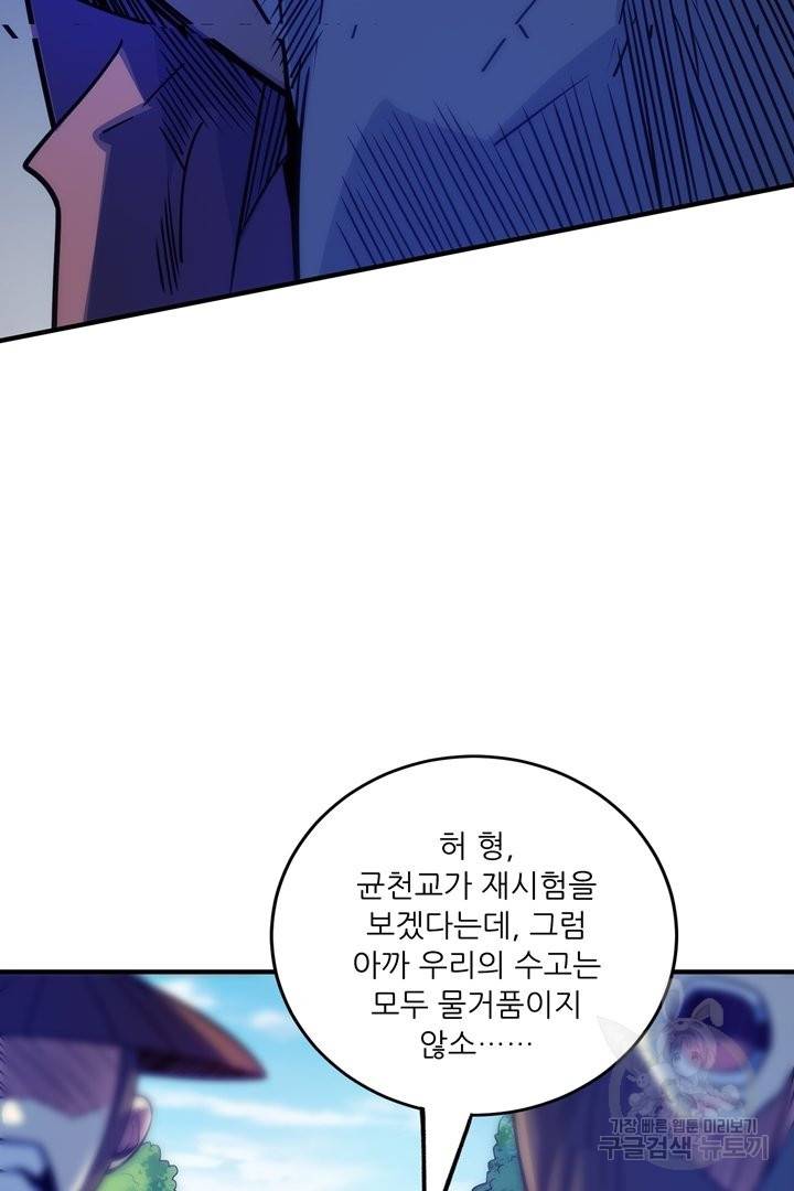 무영삼천도 49화 36