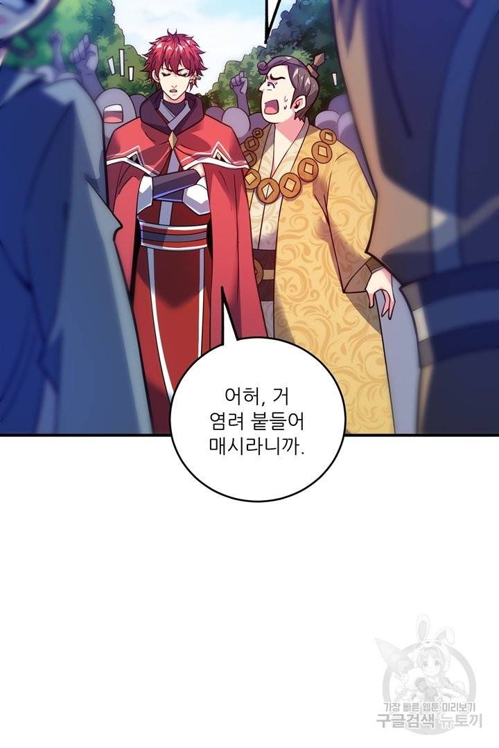 무영삼천도 49화 37