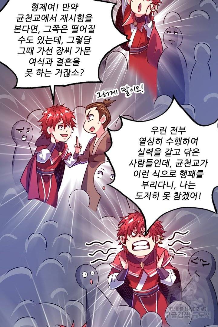 무영삼천도 49화 40