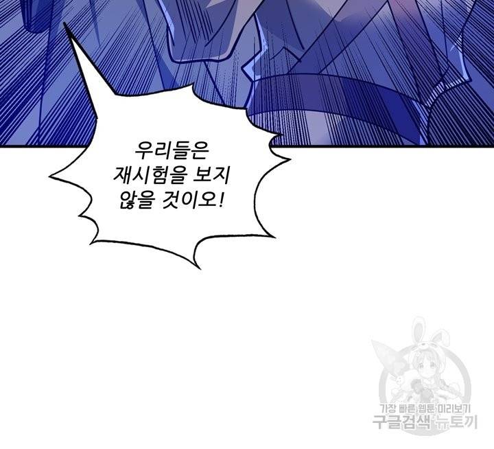 무영삼천도 49화 43