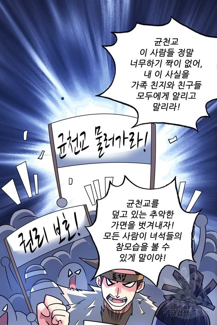 무영삼천도 49화 44