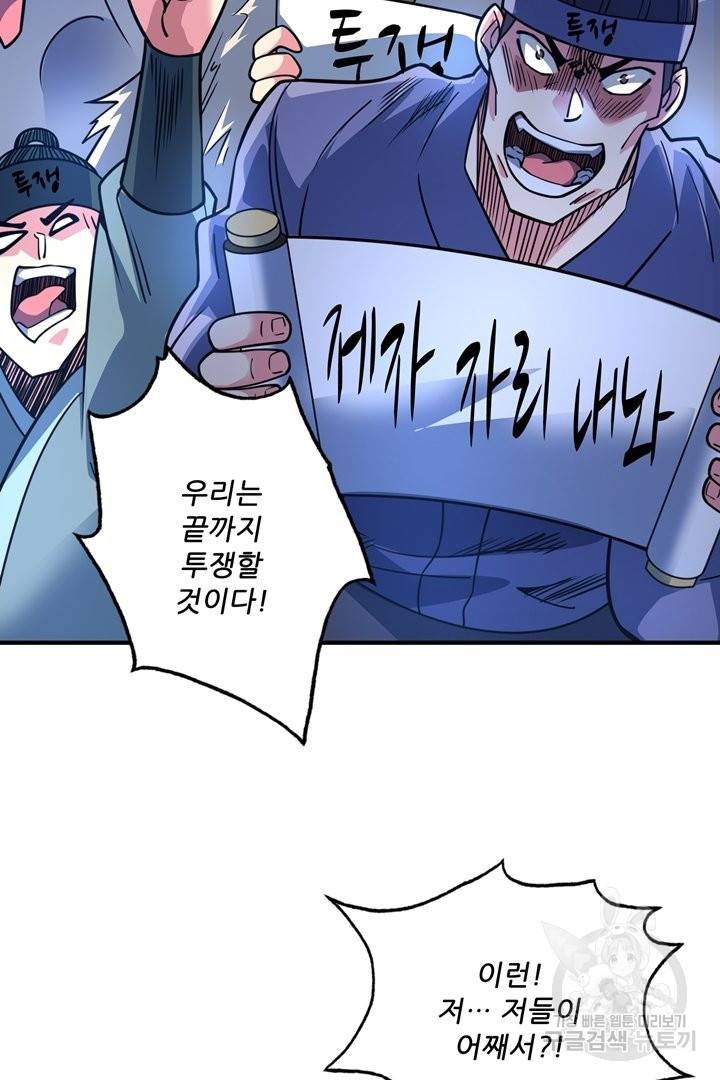 무영삼천도 49화 45