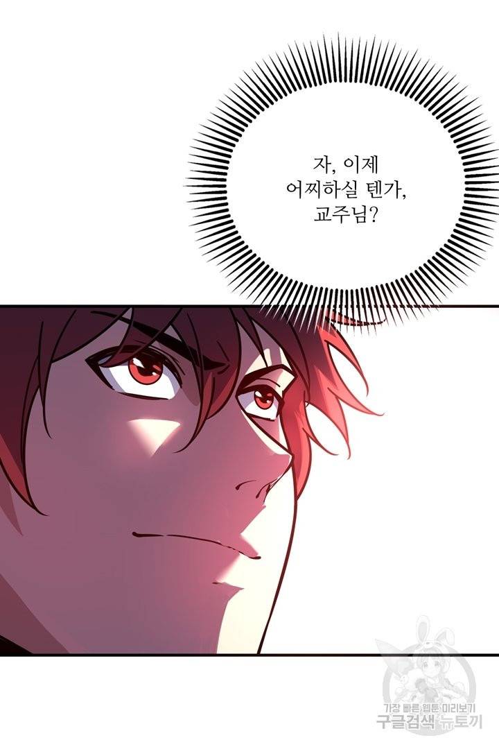 무영삼천도 49화 48