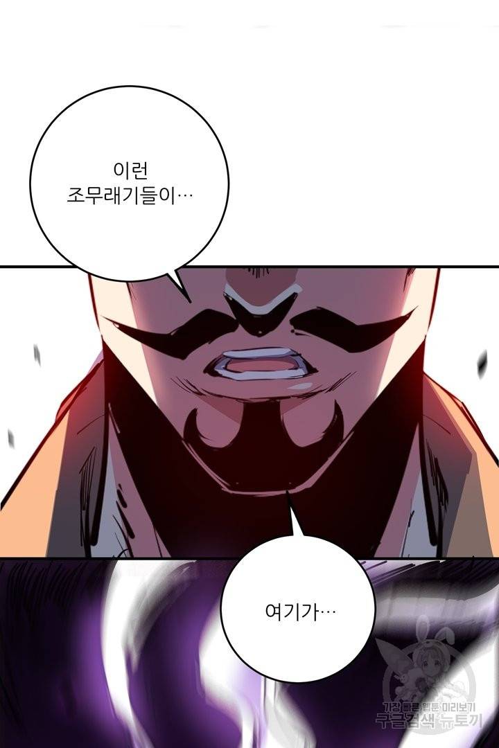 무영삼천도 49화 49
