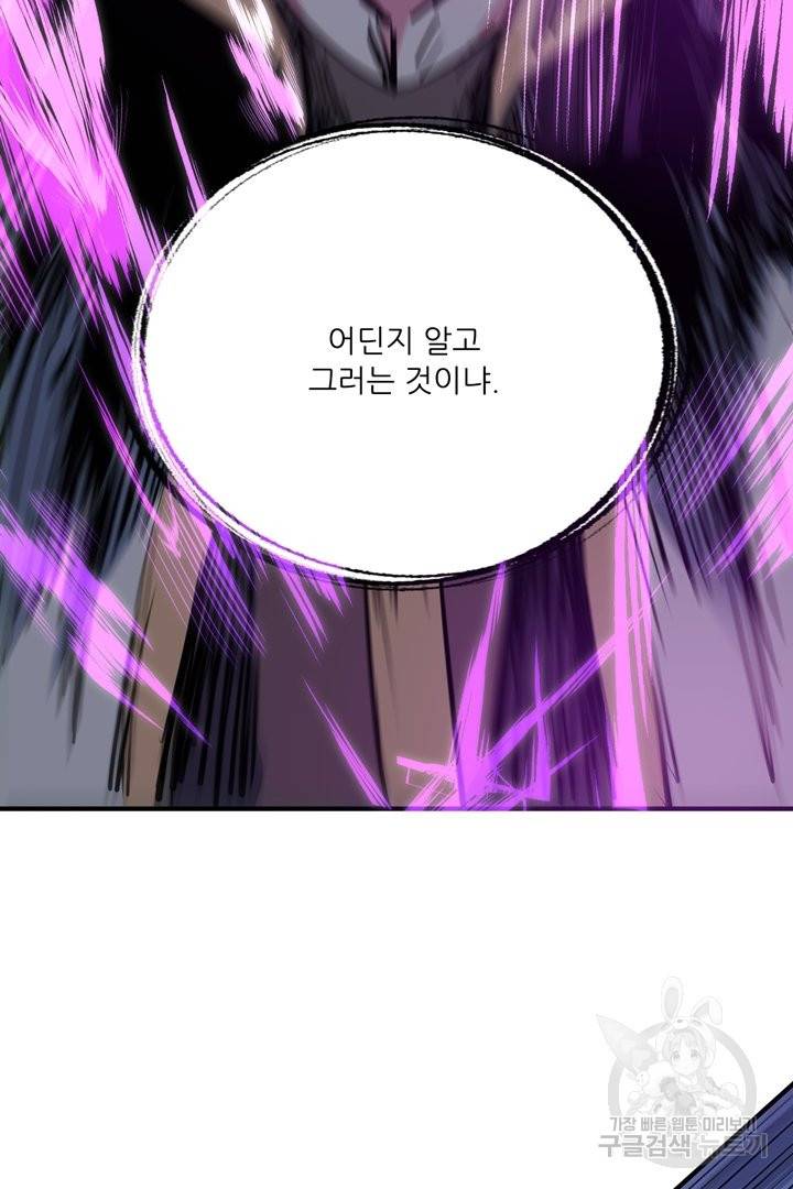 무영삼천도 49화 51
