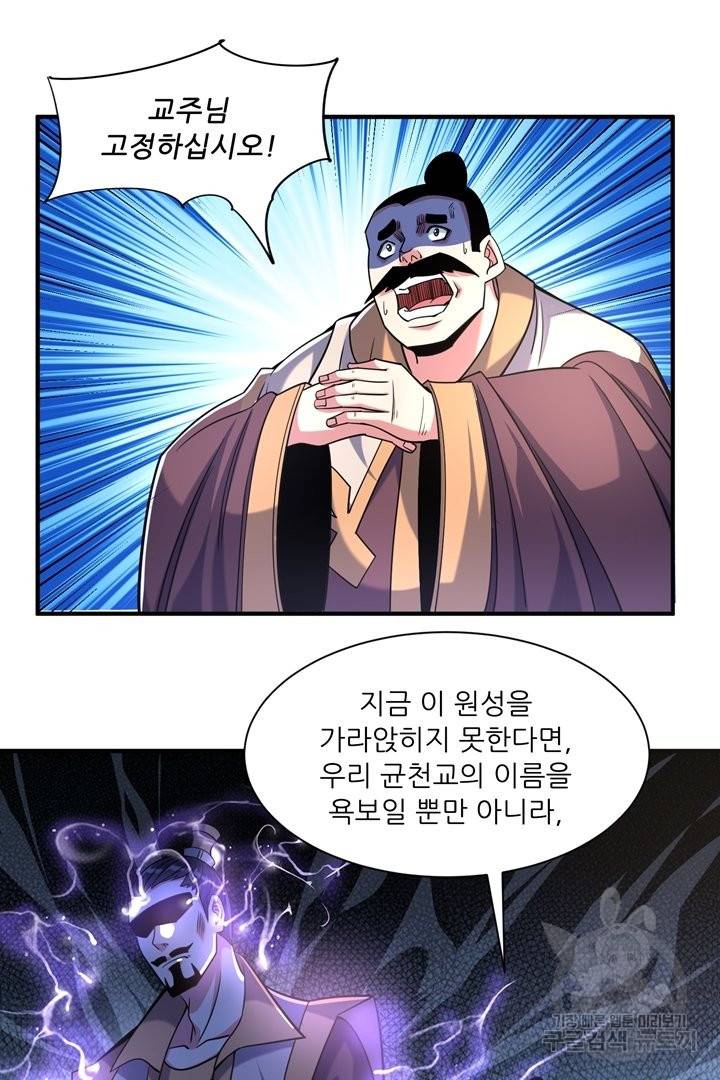 무영삼천도 49화 54
