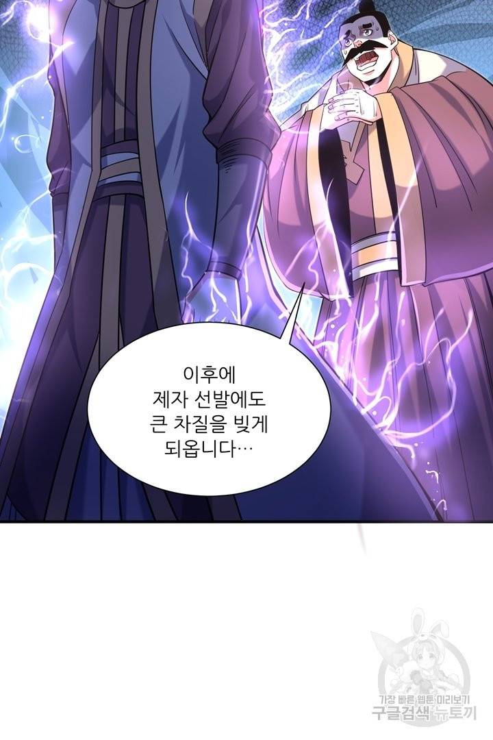 무영삼천도 49화 55