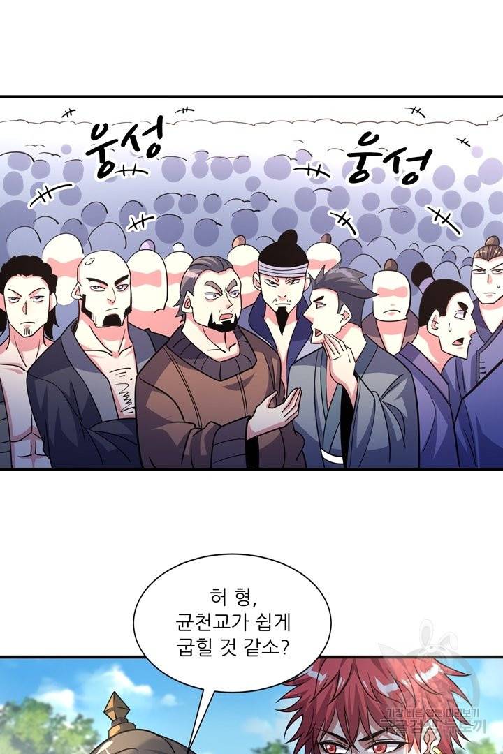 무영삼천도 49화 58