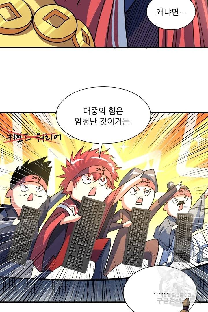 무영삼천도 49화 61