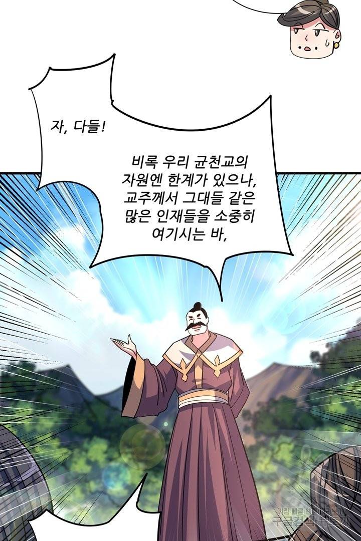 무영삼천도 49화 62