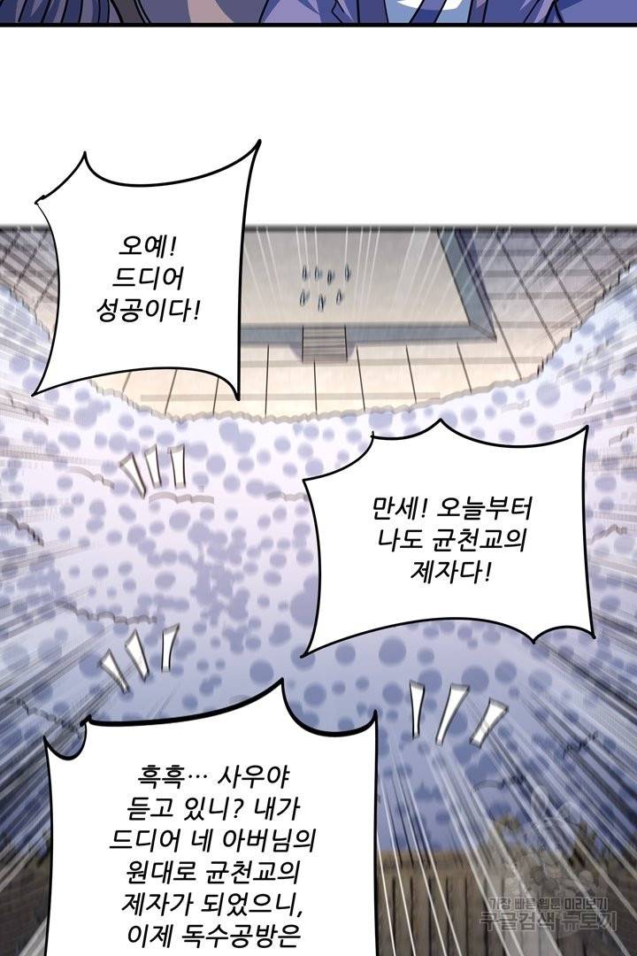 무영삼천도 49화 65