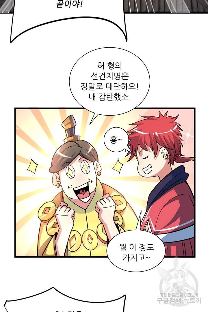 무영삼천도 49화 66