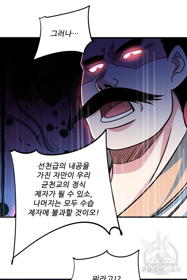 무영삼천도 49화 69