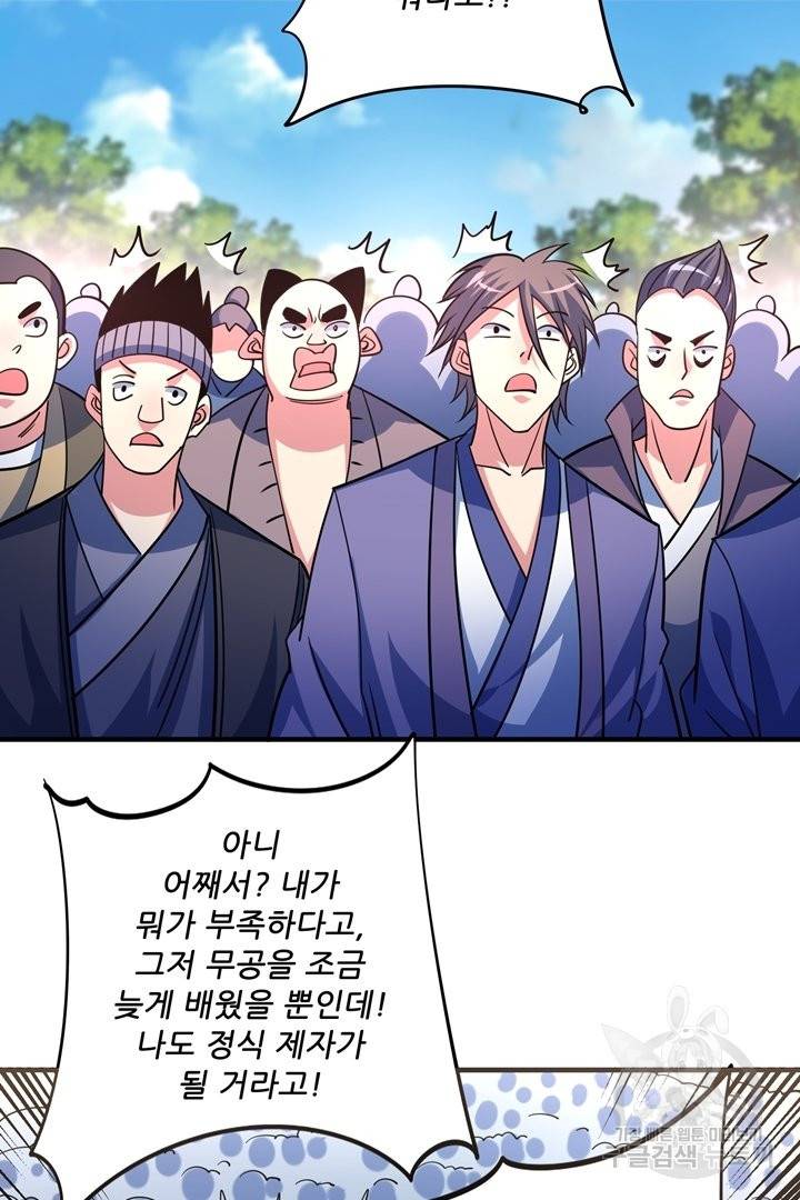무영삼천도 49화 70