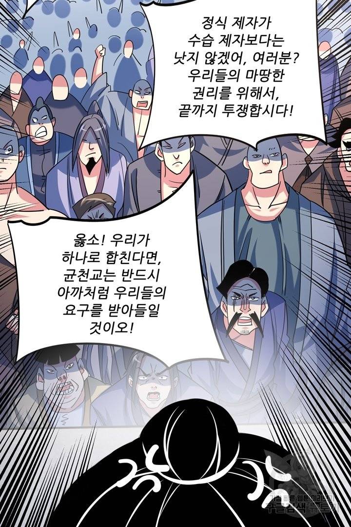 무영삼천도 49화 71