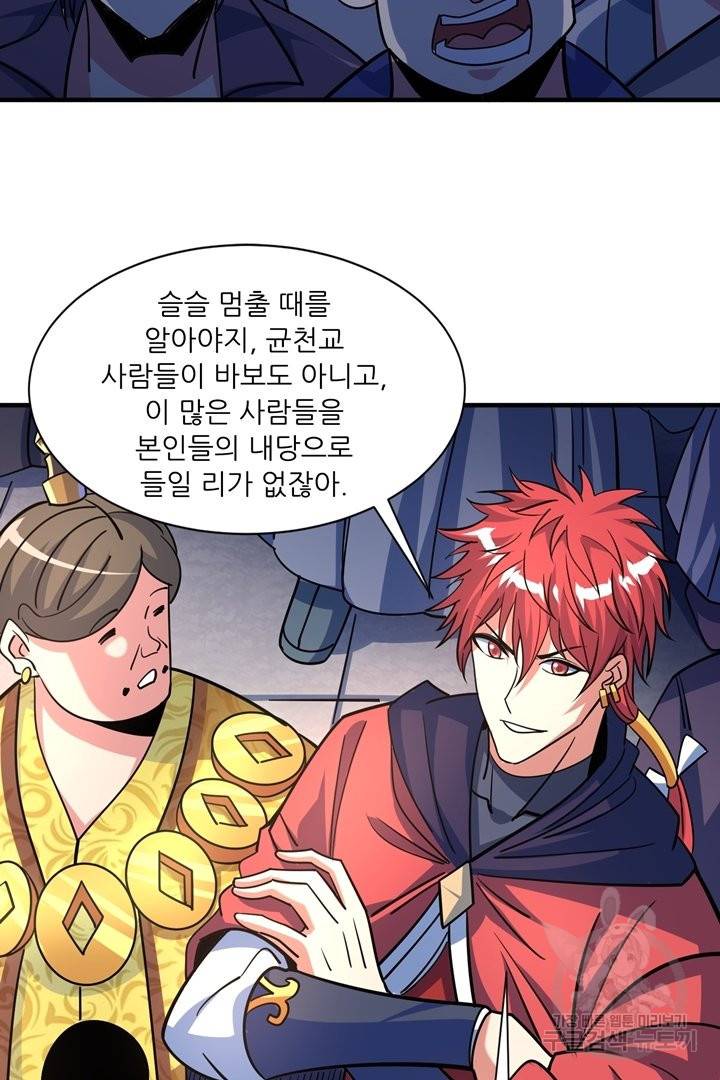 무영삼천도 49화 73
