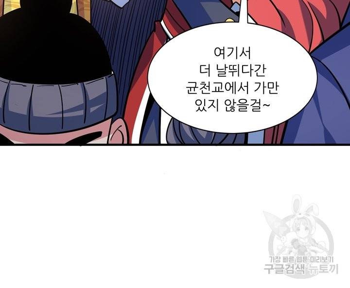 무영삼천도 49화 74