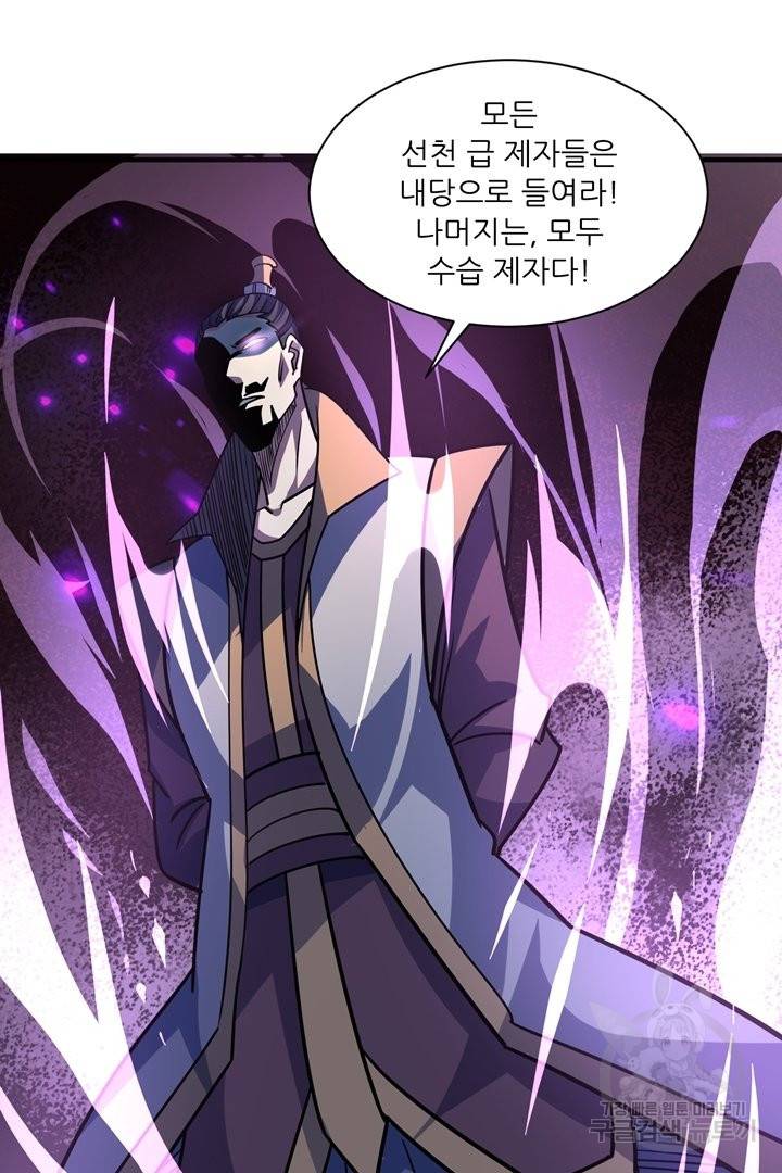 무영삼천도 49화 84