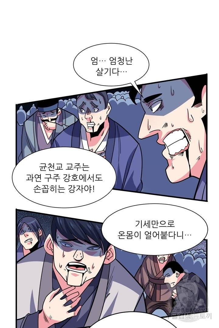 무영삼천도 49화 88