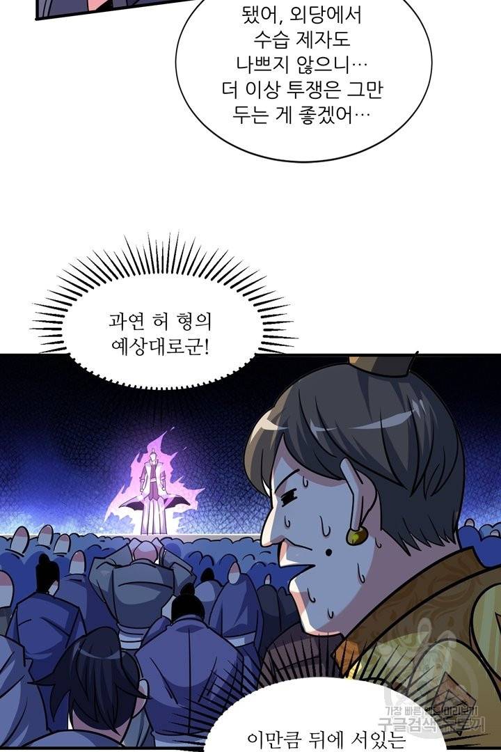 무영삼천도 49화 89