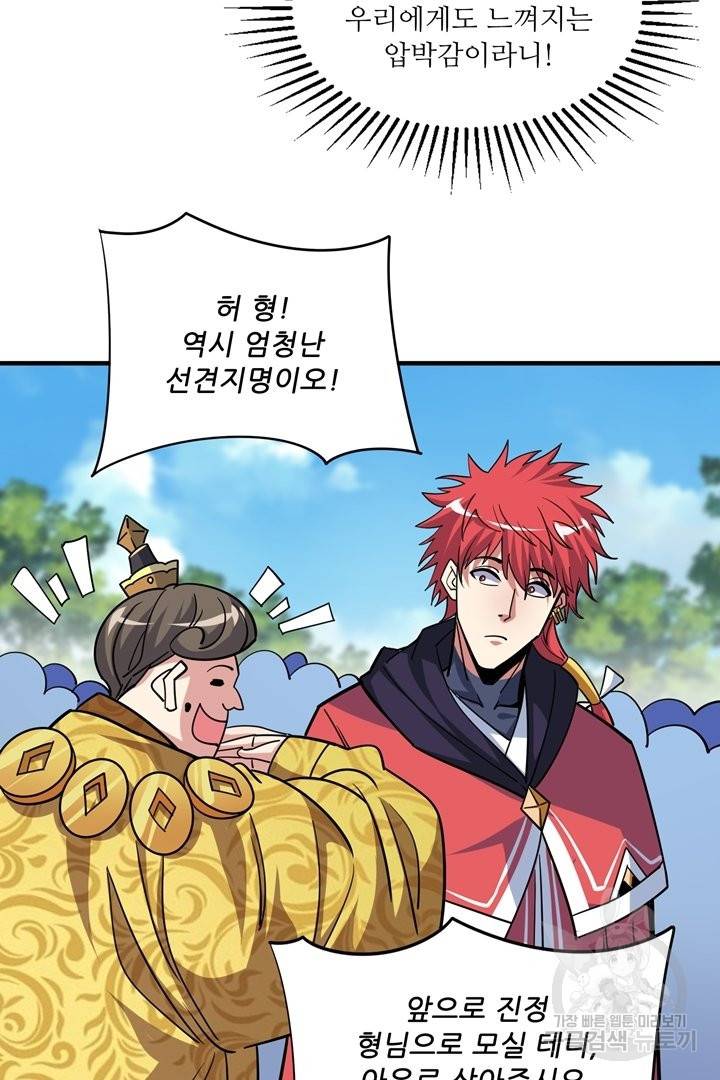 무영삼천도 49화 90