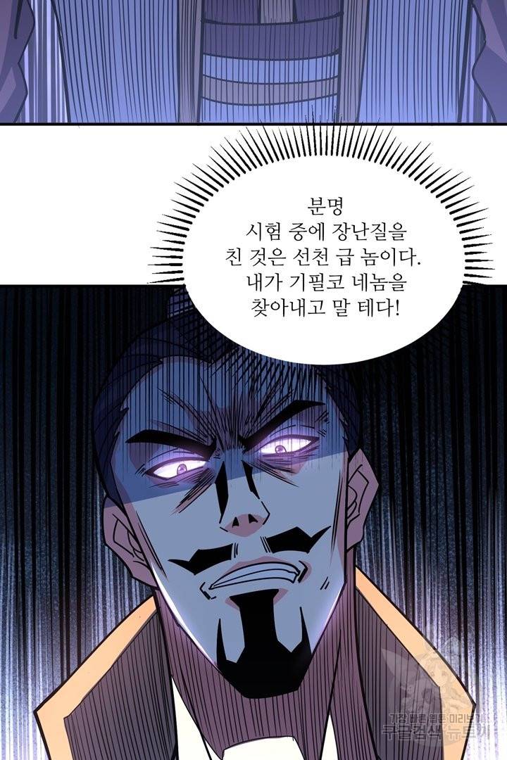 무영삼천도 49화 95