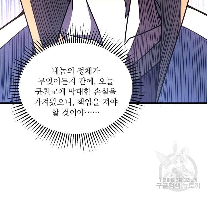 무영삼천도 49화 96