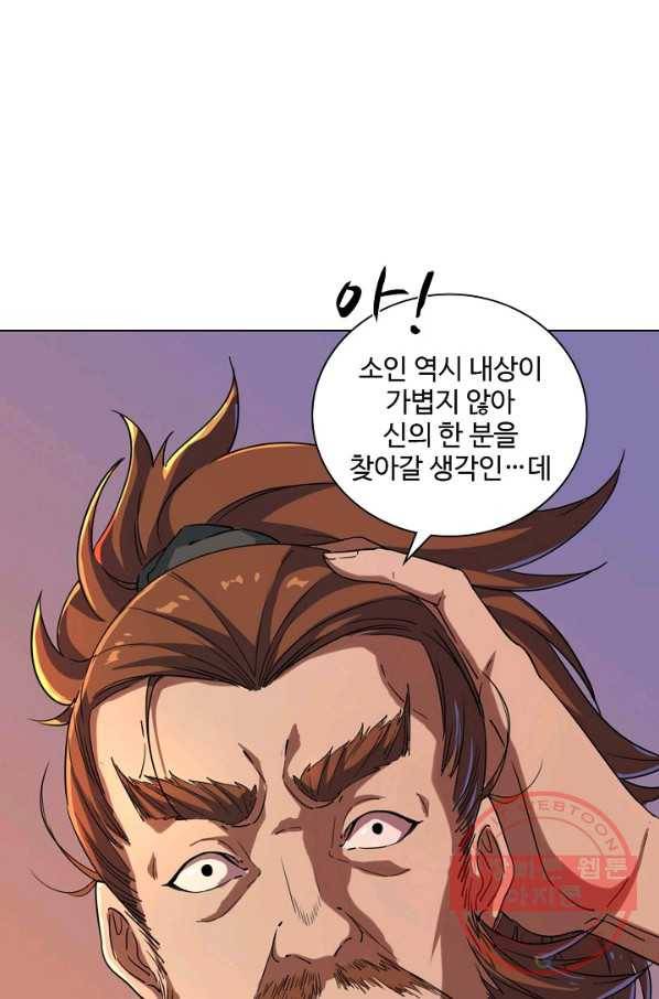의천도룡기 29화 1